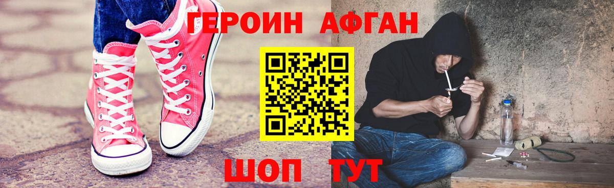 ГЕРОИН хмурый Урай