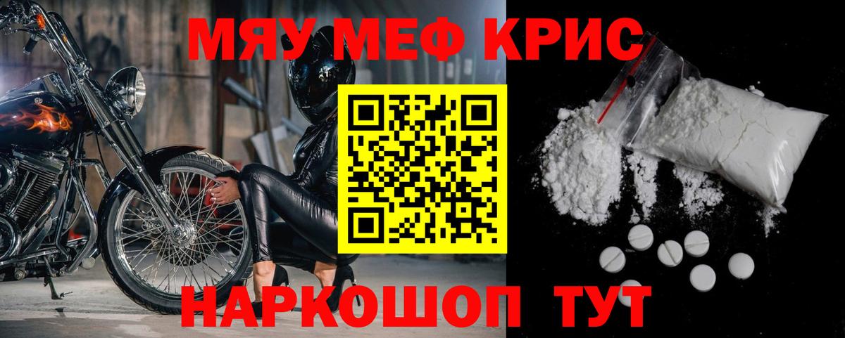 Меф мяу мяу кристаллы Урай