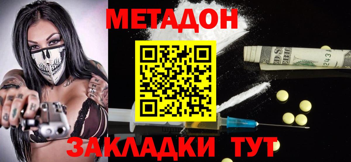 МЕТАДОН мёд Урай