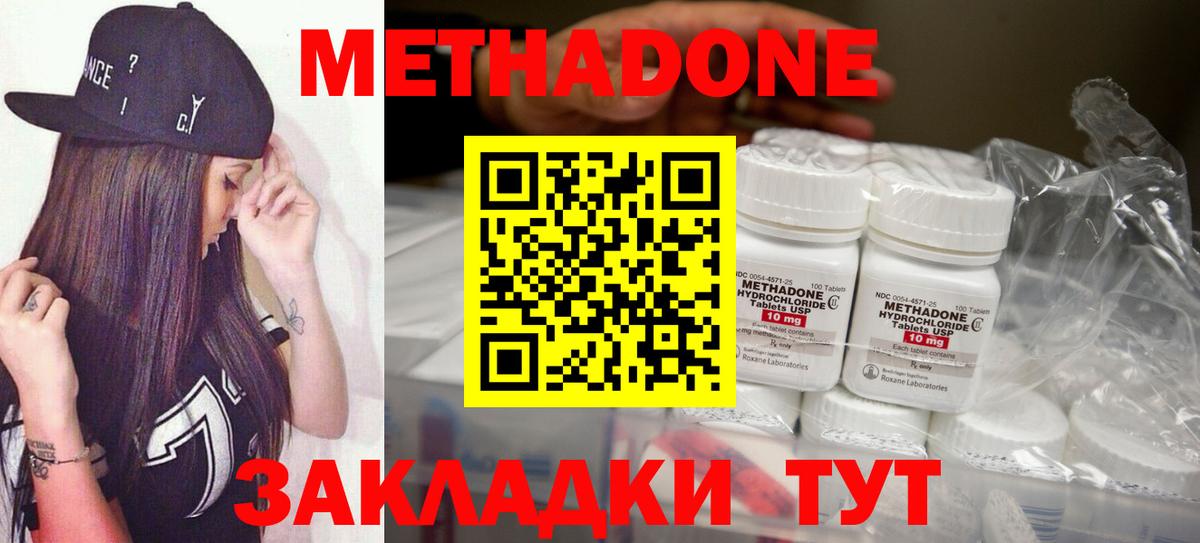 Метадон methadone Урай