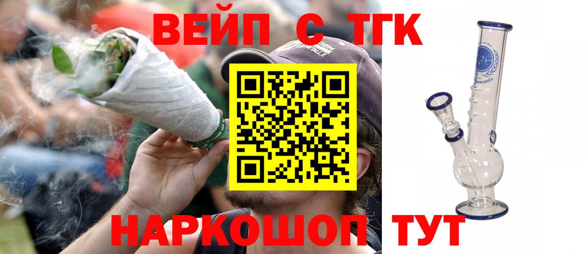 ТГК вейп Урай