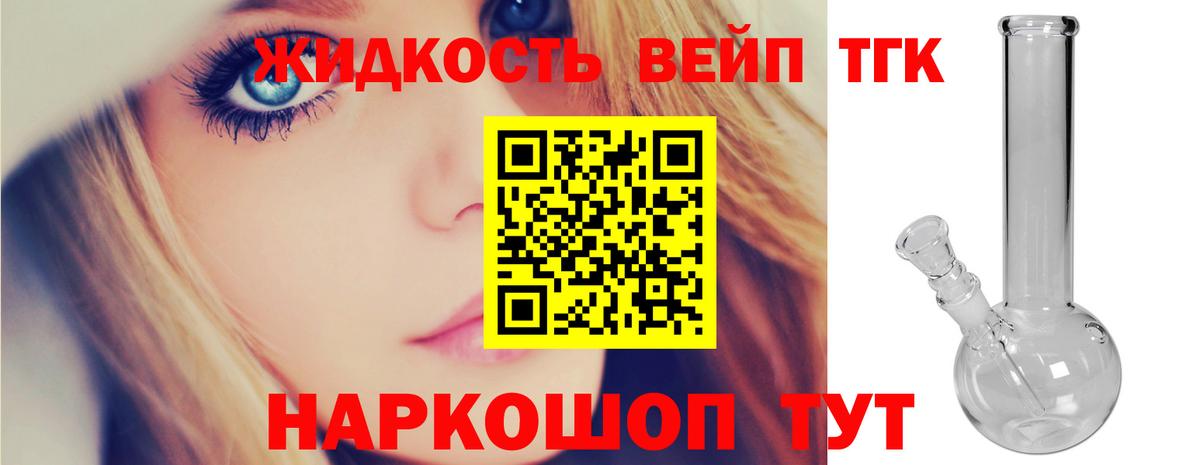 ТГК жижа  Урай  ТГК вейп 